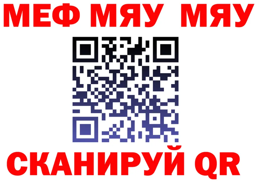 МЯУ-МЯУ кристаллы tor это OMG Барыш